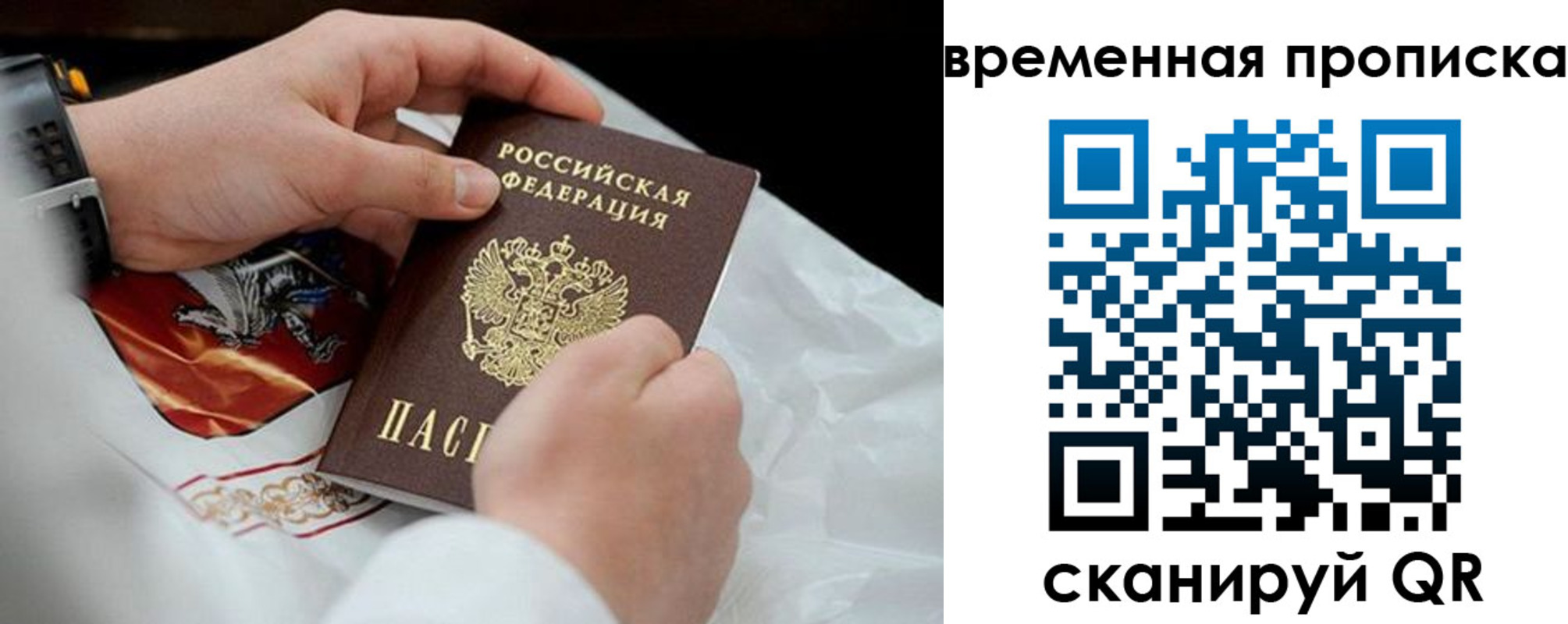 временная регистрация для всех в Апрелевке
