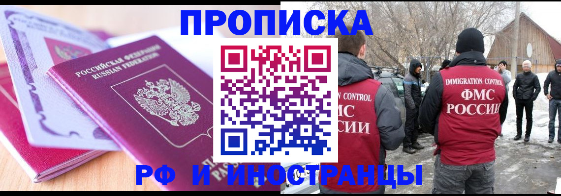 прописка штамп в Апрелевке