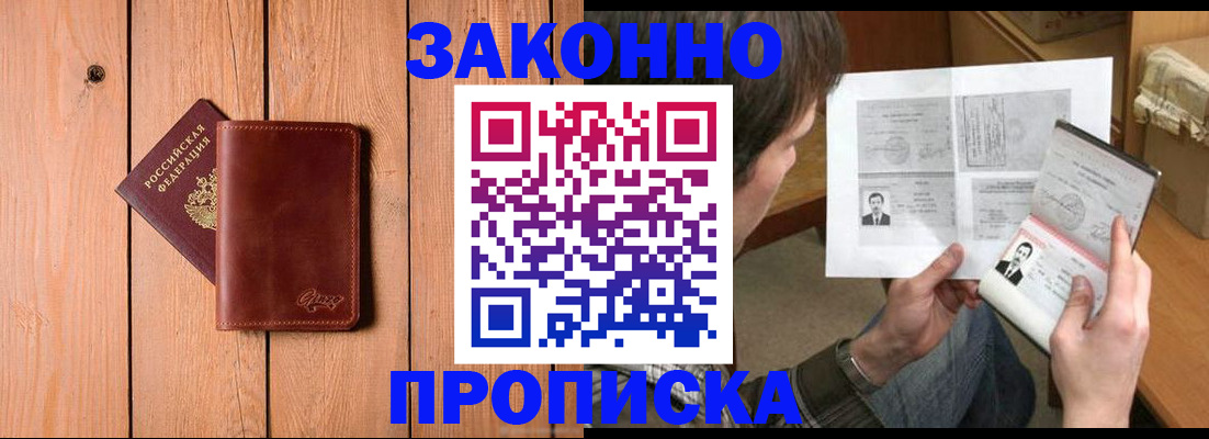 временная регистрация недорого в Апрелевке