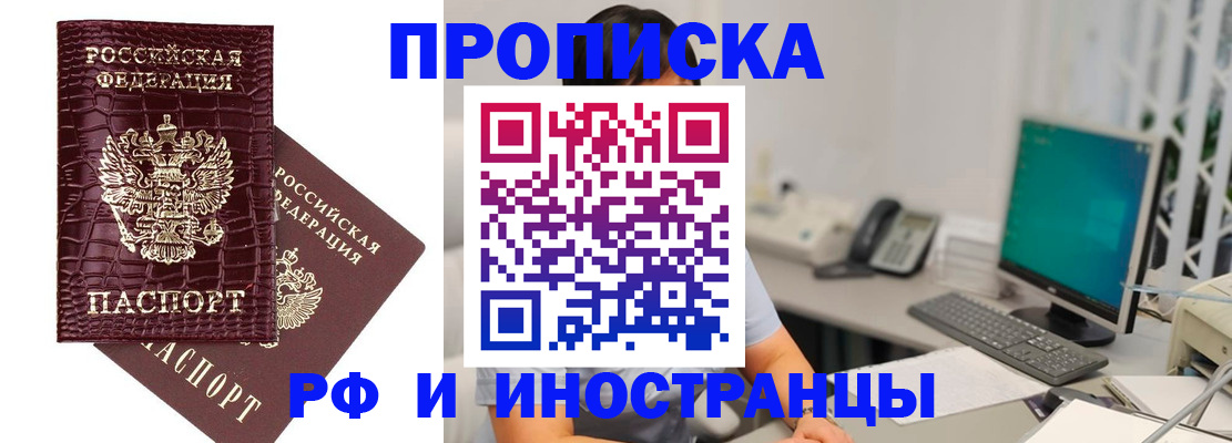 где прописаться в Апрелевке