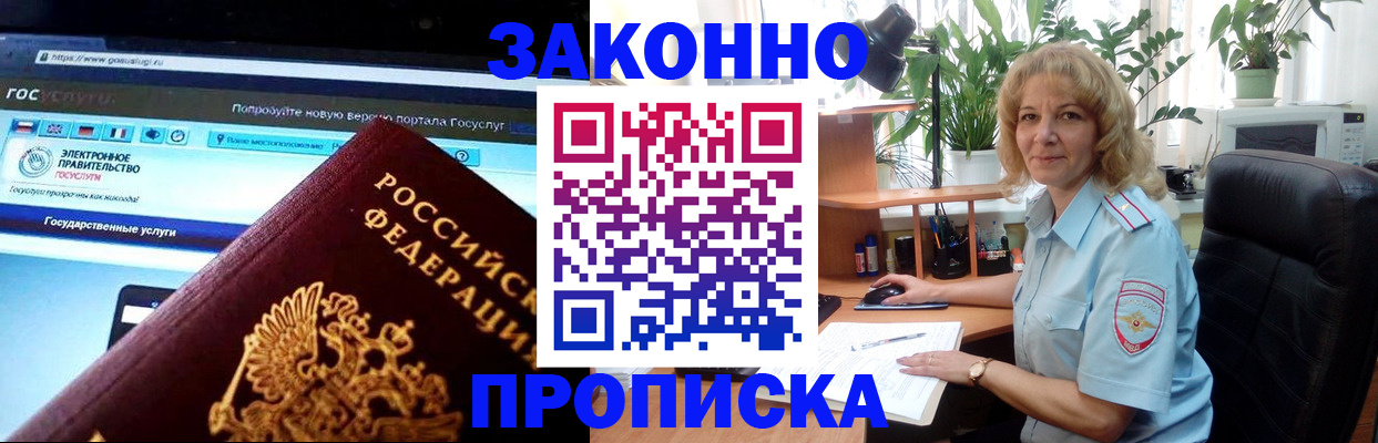 прописка ребенка в Апрелевке